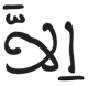 الانشقاق 25
