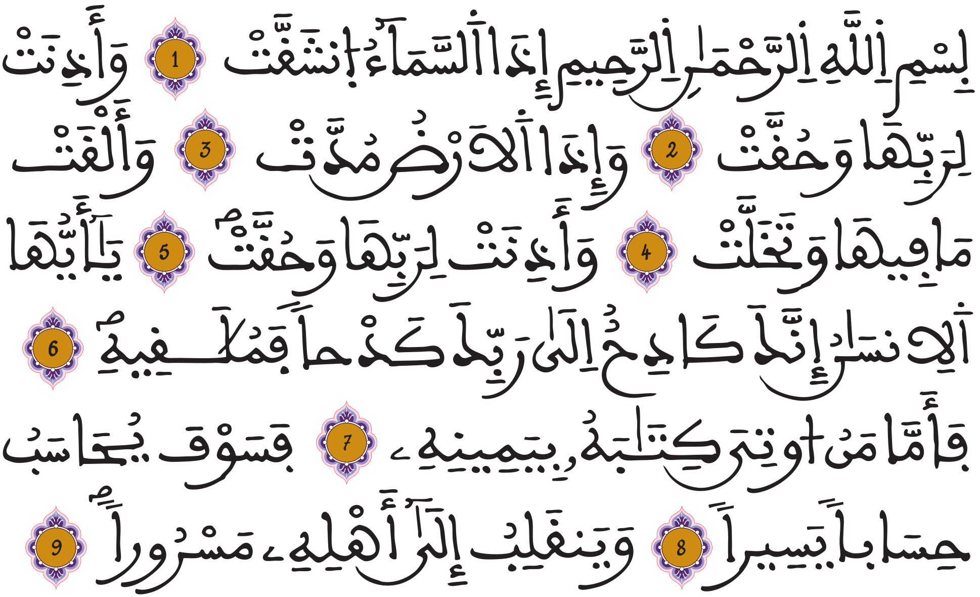 الانشقاق 1 9