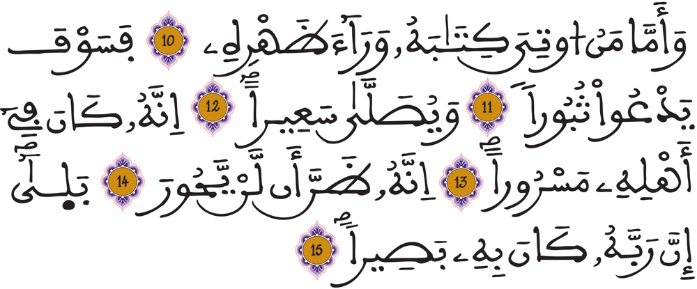الانشقاق 10 15