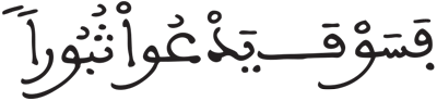الانشقاق 11
