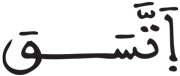 الانشقاق 18
