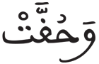 الانشقاق 2 1