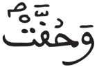 الانشقاق 5 1