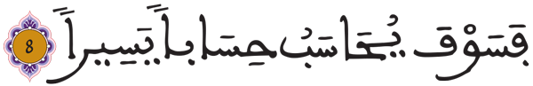 الانشقاق 8