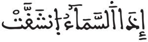 الانشقاق 1 1