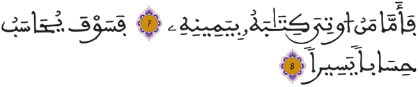 الانشقاق 7 8 1