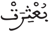 الانفطار 4