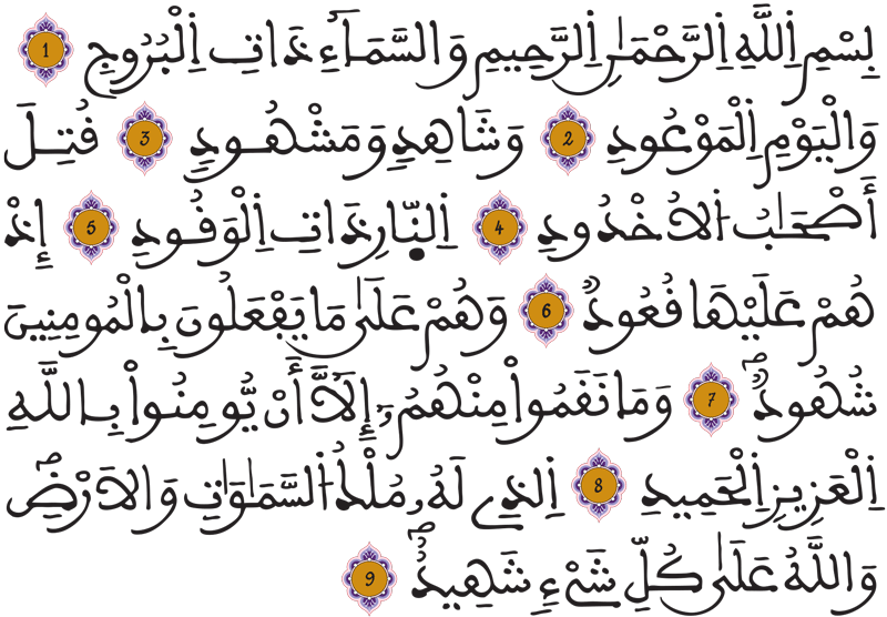 البروج 1 9
