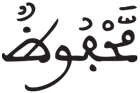 البروج 22 4