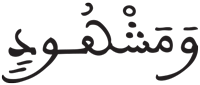 البروج 3 3