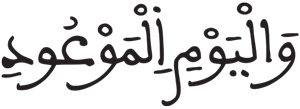 البروج 2