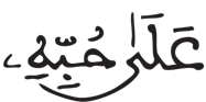 البقرة 176 2