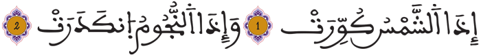 التكوير 1 2