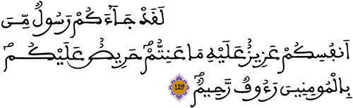 التوبة 129