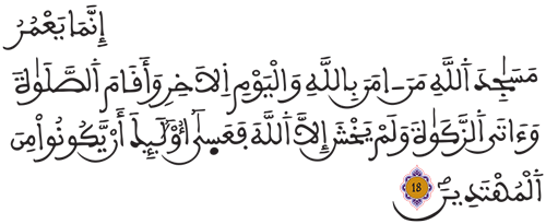 التوبة 18