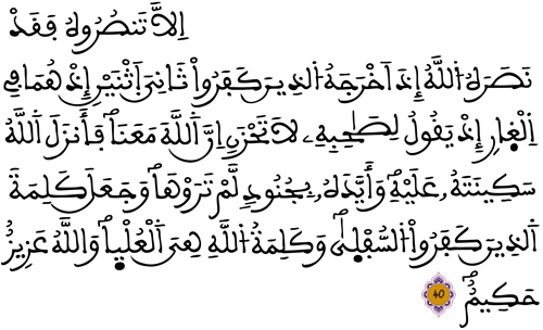 التوبة 40 التوبة 40