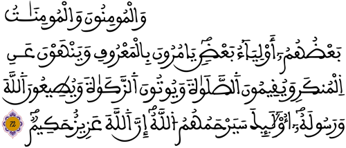 التوبة 72