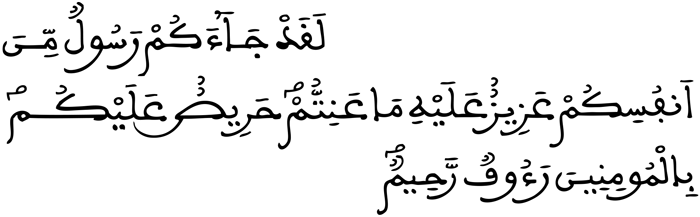 التوبة 129