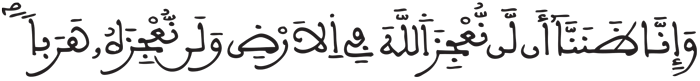 الجن 12