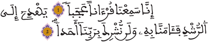 الجن 1 2