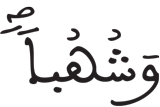 الجن 8 1