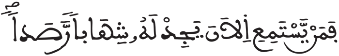 الجن 9 2