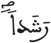 الجن 21 7