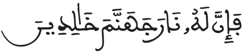 الجن 23 5