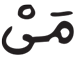 الجن 23 6