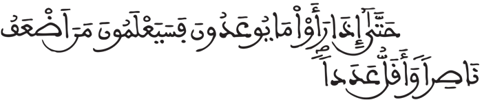 الجن 24 7