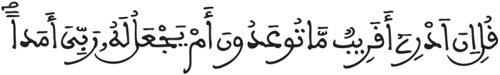 الجن 25 8