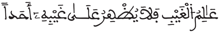 الجن 26 