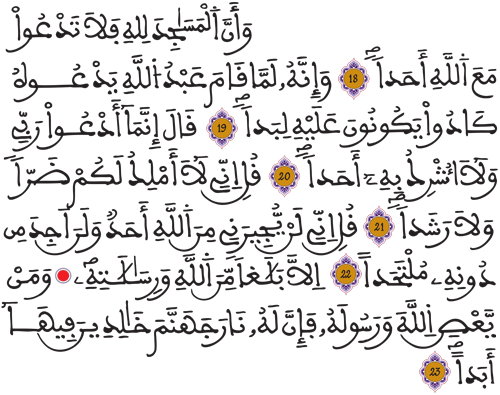 الجن من 18 إلى 23