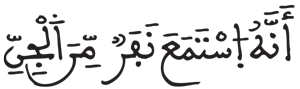 الجن 1 2