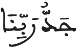 الجن 3