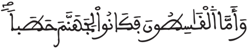 الجن 15