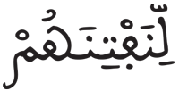 الجن 17