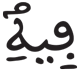 الجن 17 4
