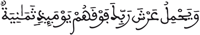 الحاقة 16