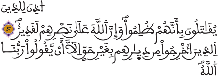الحج 36 37 2