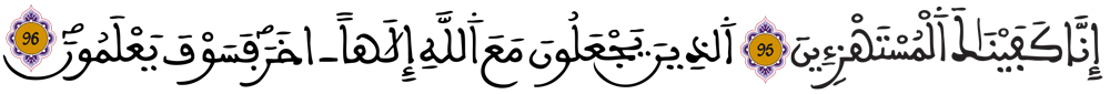 الحجر 95 96