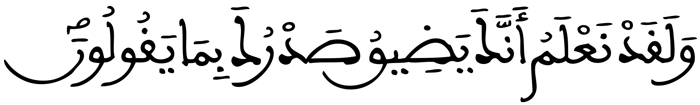 الحجر 97