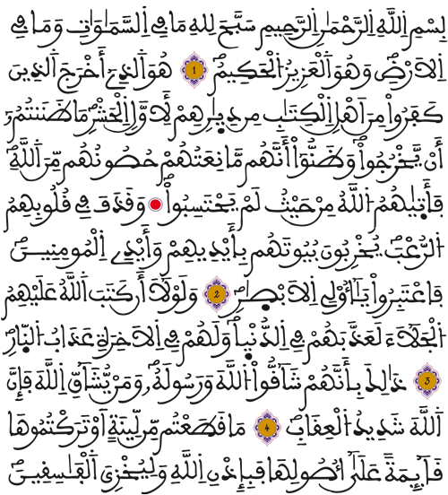 الحشر 1 5 الحشر 1 5
