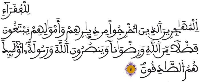 الحشر 8