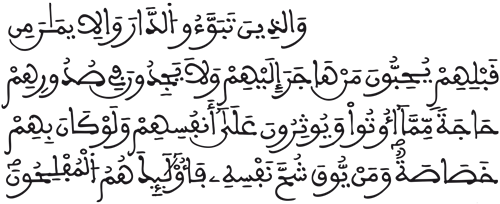 الحشر 9