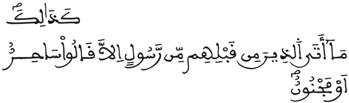 الذاريات 52