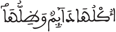 الرعد 36