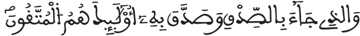 الزمر 32