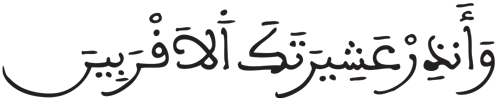 الشعراء 213 2