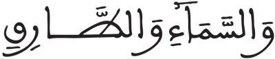 الطارق 1